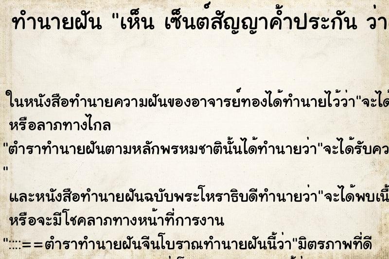 ทำนายฝันเห็นเซ็นต์สัญญาค้ำประกันว่าเซ็นต์สัญญาค้ำประกัน ทำนายฝันทำนายฝันเห็นเซ็นต์สัญญาค้ำประกันว่าเซ็นต์สัญญาค้ำประกัน
